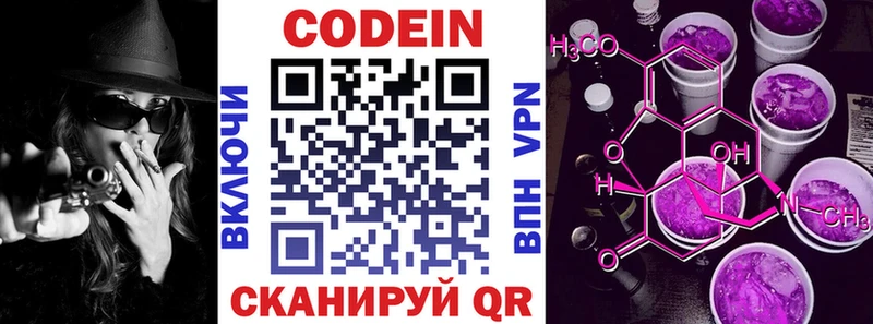 даркнет как зайти  Чишмы  Кодеиновый сироп Lean Purple Drank 